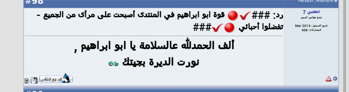 🔥❌⚫ مقتطفات ردود الأحبة العضو إبراهيـــــــــــم تفضلوا ⚫❌🔥