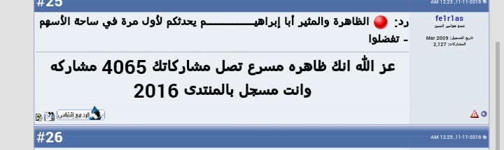 🔥❌⚫ مقتطفات ردود الأحبة العضو إبراهيـــــــــــم تفضلوا ⚫❌🔥
