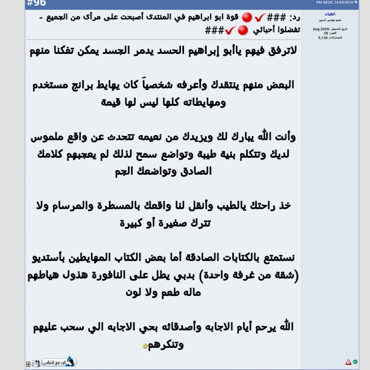 🔥❌⚫ مقتطفات ردود الأحبة العضو إبراهيـــــــــــم تفضلوا ⚫❌🔥