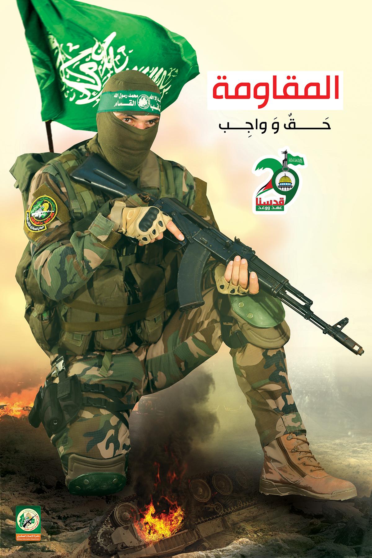 تعميم القسام العصف المأكول Mp3