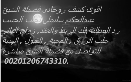 روحانى لجلب الحبيب 00201206743310دعاء لجلب 842755791.jpg