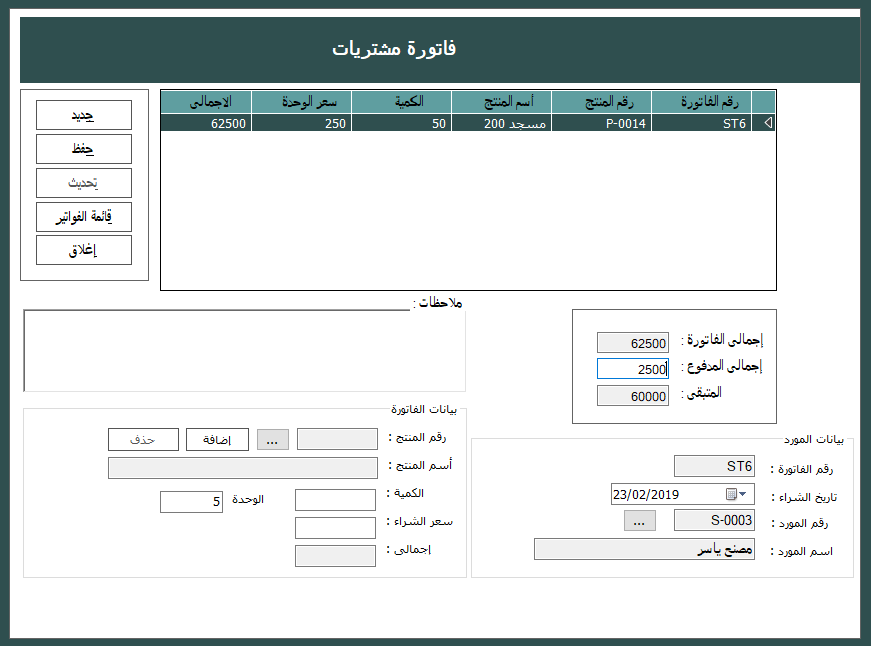 نظام مبيعات ومخازن Sales and Inventory System بالفجوال بيسك دوت نت مفتوح المصدر 332833195