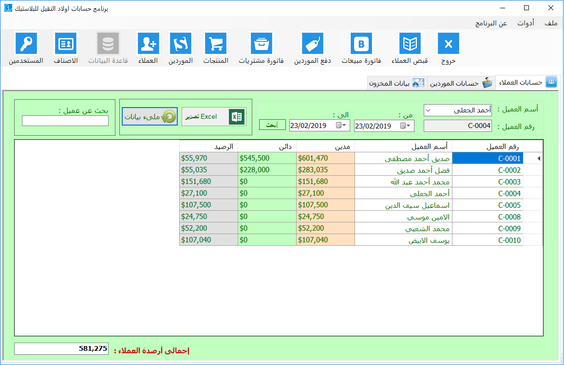 نظام مبيعات ومخازن Sales and Inventory System بالفجوال بيسك دوت نت مفتوح المصدر 852218358