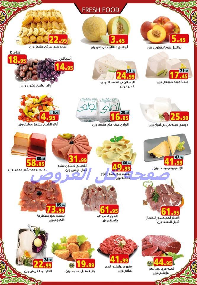 عروض العابد ماركت من 20-5-2016 حتى31-5-2016