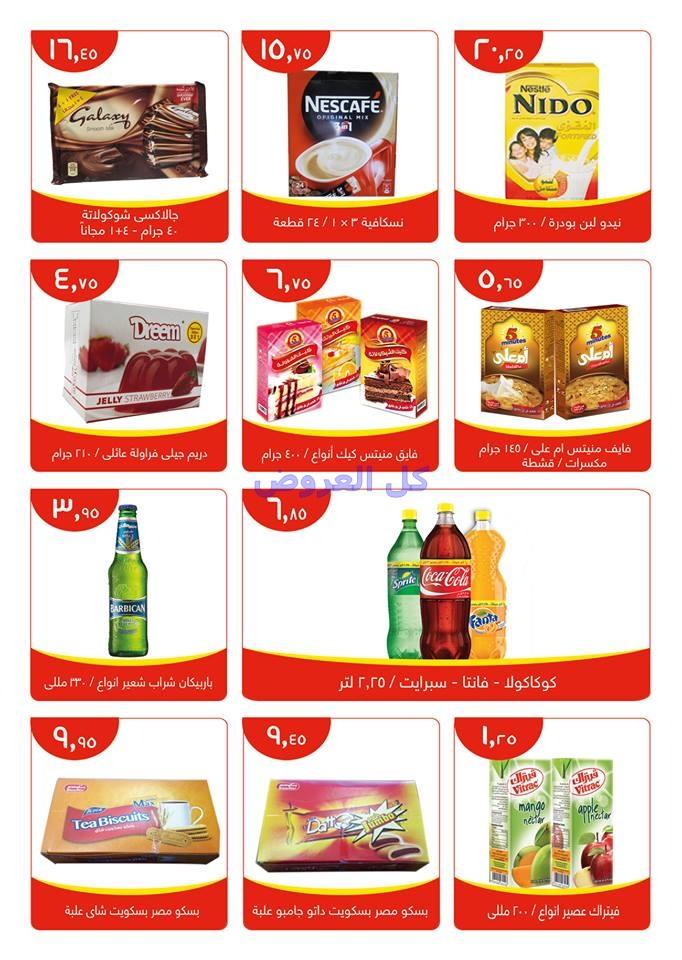 عروض اسواق العثيم من 21-7-2016 حتى 31-7-2016