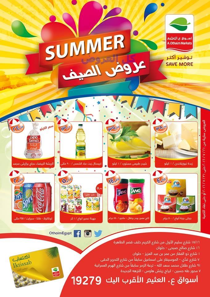 عروض اسواق العثيم من 21-7-2016 حتى 31-7-2016