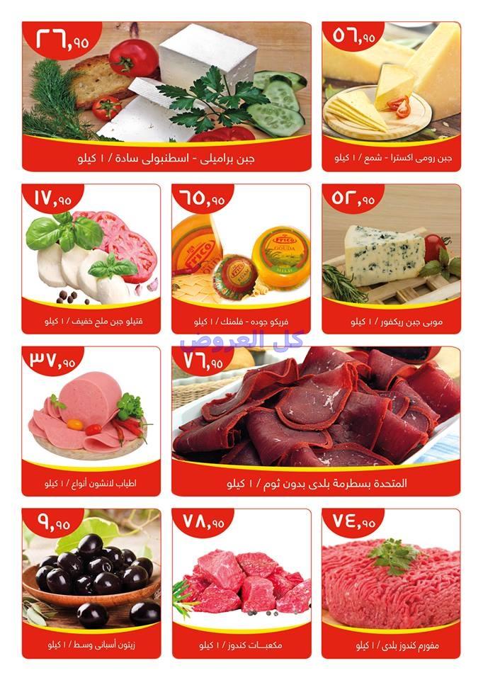 عروض اسواق العثيم من 21-7-2016 حتى 31-7-2016