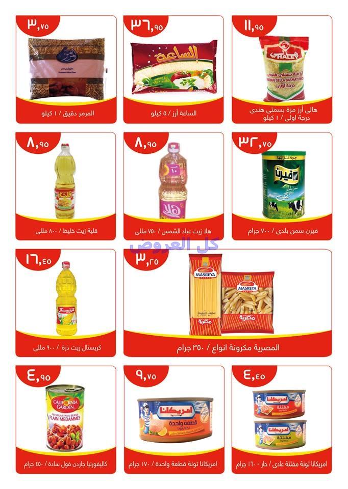 عروض اسواق العثيم من 21-7-2016 حتى 31-7-2016