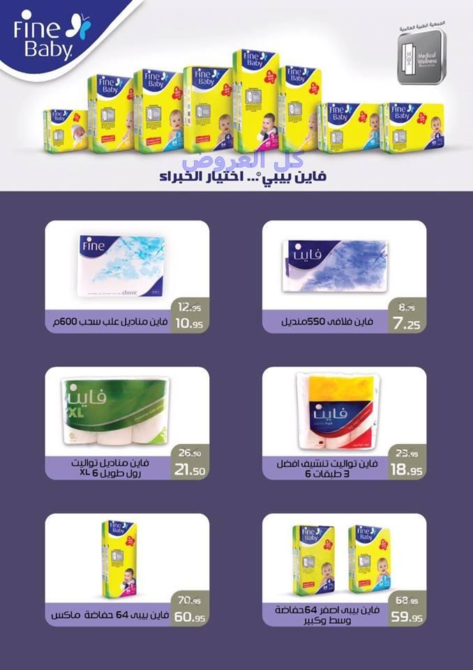 عروض اكسبشن ماركت من 23-7-2016 حتى 5-8-2016
