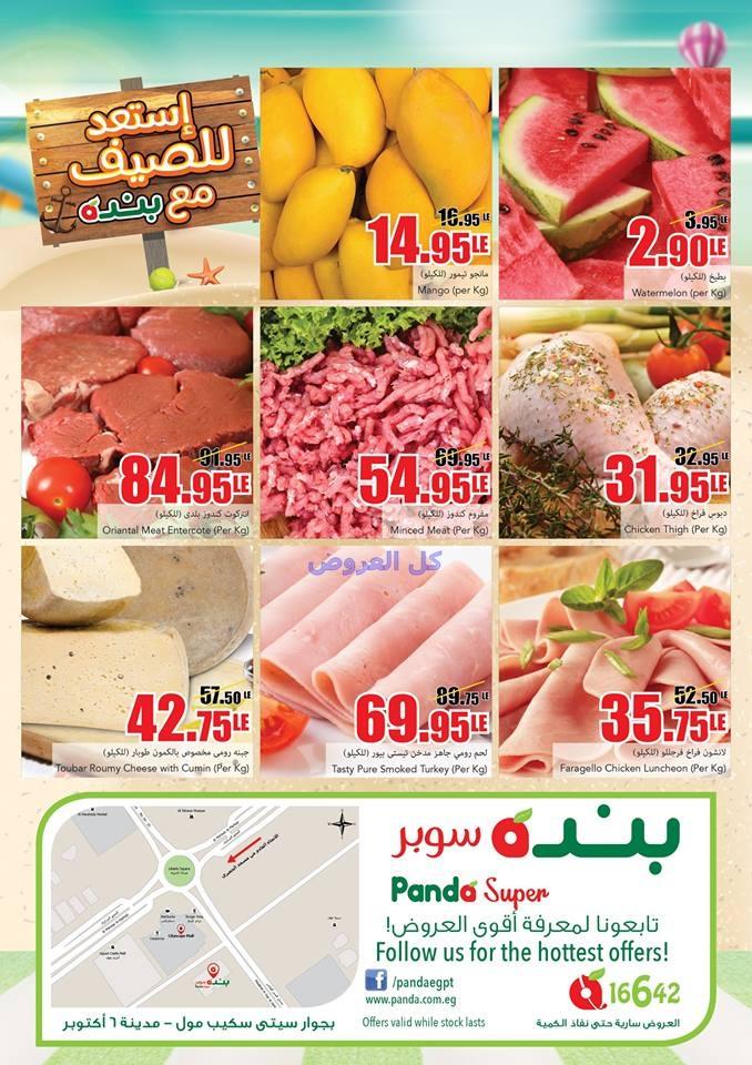 عروض بنده من 28-7-2016 حتى 3-8-2016