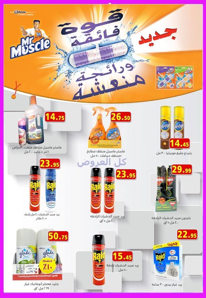 عروض هايبر ماركت العابد من 4-9-2016 حتى 16-9-201..