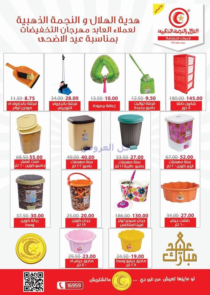 عروض هايبر ماركت العابد من 4-9-2016 حتى 16-9-201..
