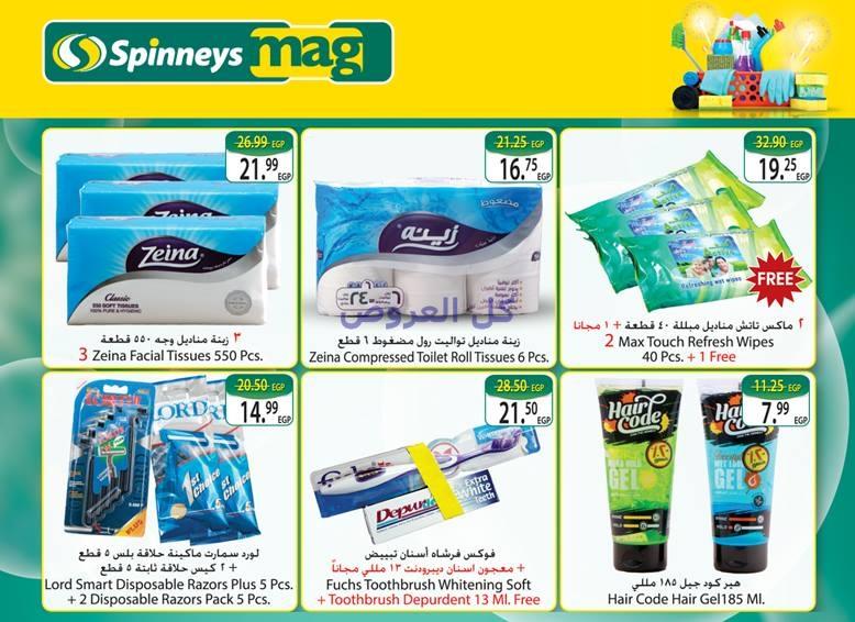 عروض سبينيس من 28-9-2016 حتى 11-10-2016