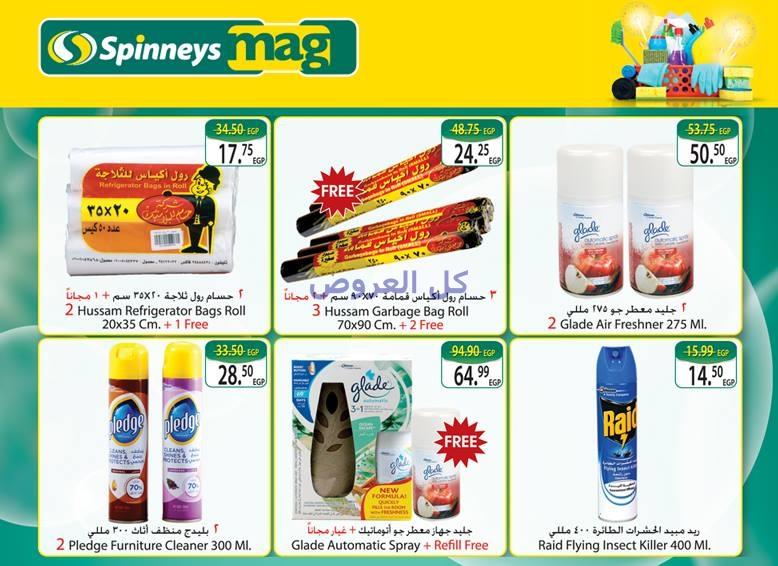 عروض سبينيس من 28-9-2016 حتى 11-10-2016