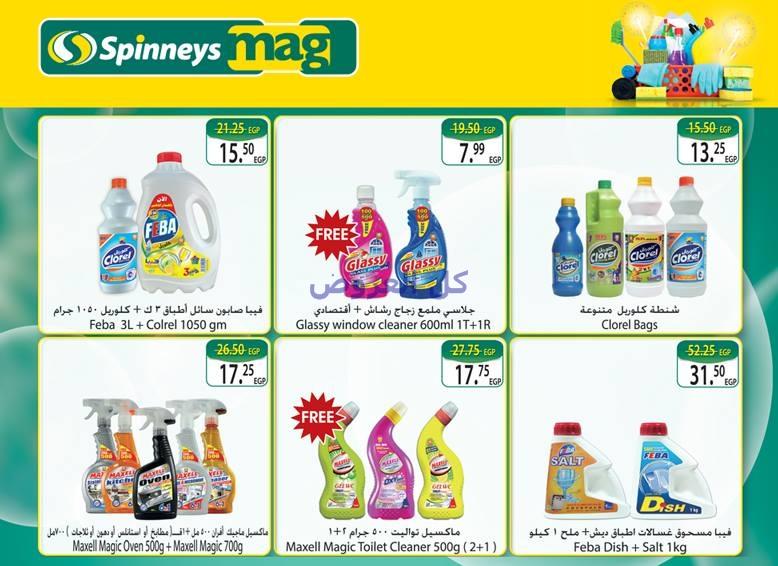 عروض سبينيس من 28-9-2016 حتى 11-10-2016
