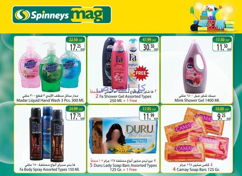 عروض سبينيس من 28-9-2016 حتى 11-10-2016