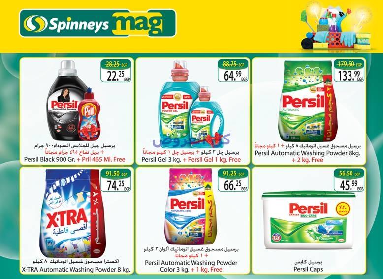 عروض سبينيس من 28-9-2016 حتى 11-10-2016