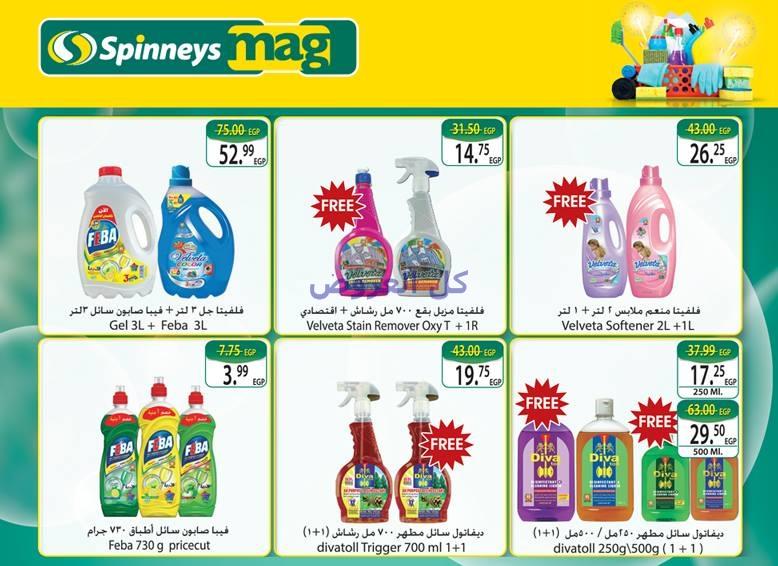 عروض سبينيس من 28-9-2016 حتى 11-10-2016