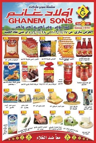 عروض اولاد غانم ماركت من 17-11-2016 حتى 28-11-20..