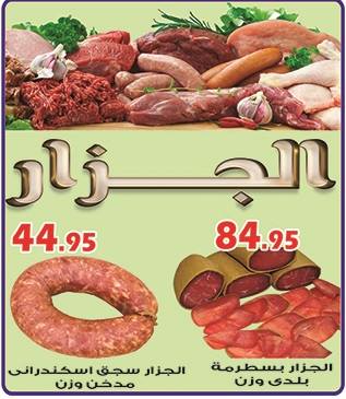 عروض الفرجانى هايبر ماركت من 29-11-2016 حتى 12-1..