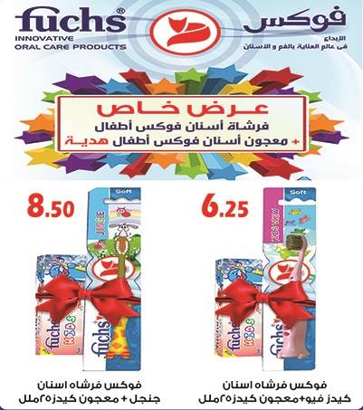 عروض الفرجانى هايبر ماركت من 29-11-2016 حتى 12-1..