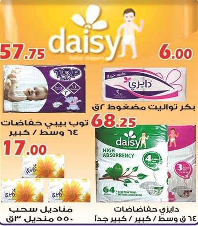 عروض الفرجانى هايبر ماركت من 29-11-2016 حتى 12-1..