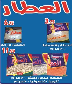 عروض الفرجانى هايبر ماركت من 29-11-2016 حتى 12-1..