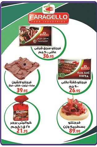 عروض الفرجانى هايبر ماركت من 29-11-2016 حتى 12-1..