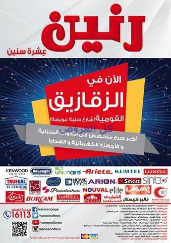 عروض رنين بمناسبة إفتتاح معرض الزقازيق سارية حت..