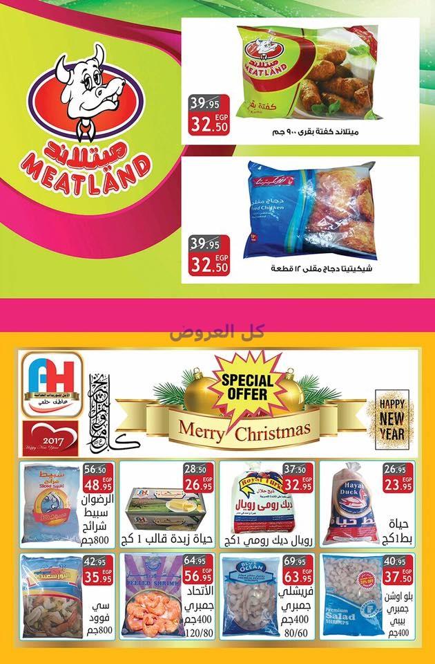 عروض الرايه ماركت من 23-12-2016 وحتى نفاذ الكميه