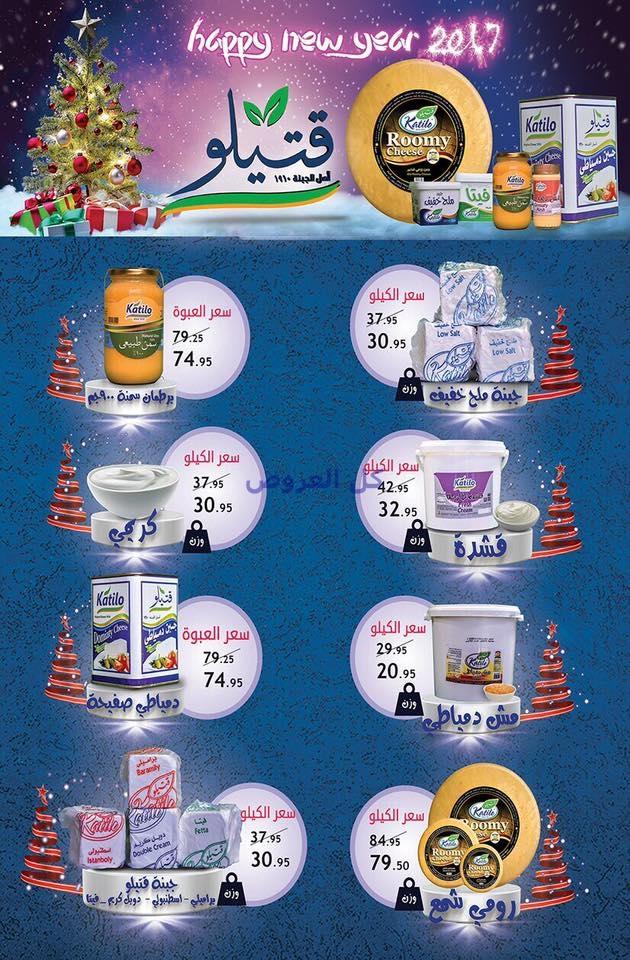 عروض الرايه ماركت من 23-12-2016 وحتى نفاذ الكميه