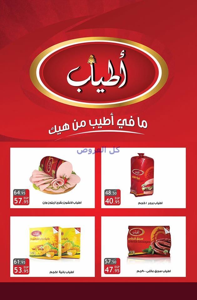 عروض الرايه ماركت من 23-12-2016 وحتى نفاذ الكميه
