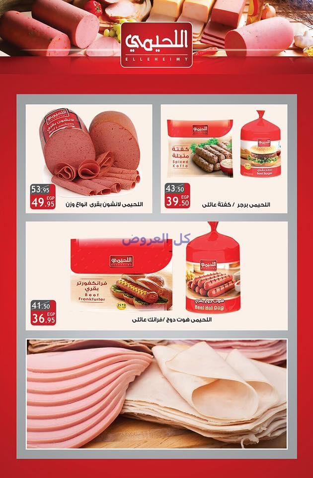 عروض الرايه ماركت من 23-12-2016 وحتى نفاذ الكميه
