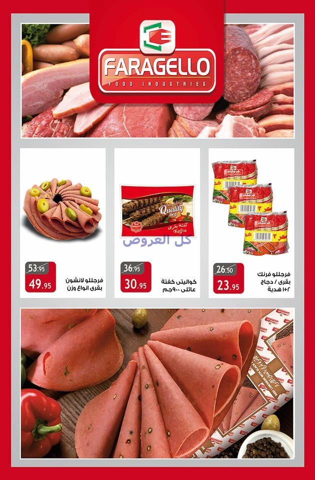 عروض الرايه ماركت من 23-12-2016 وحتى نفاذ الكميه