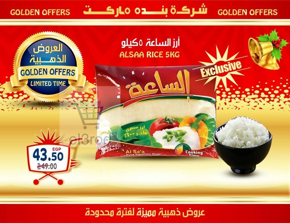 عروض شركه بنده ماركت من 25-12-2016 حتى 15-1-2016
