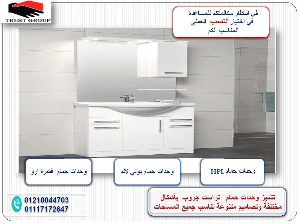 Bathroom units Egypt     01117172647 872308788.png
