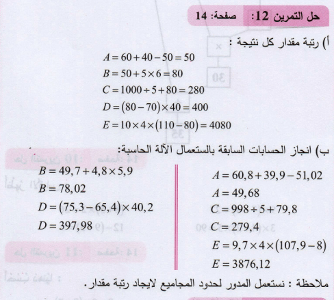 حل تمرين 12 صفحة 14 رياضيات السنة الثانية متوسط - الجيل الثاني