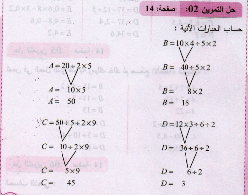 حل تمرين 2 صفحة 14 رياضيات السنة الثانية متوسط - الجيل الثاني