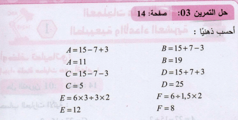 حل تمرين 3 صفحة 14 رياضيات السنة الثانية متوسط - الجيل الثاني