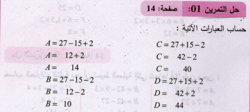 حل تمرين 1 صفحة 14 رياضيات السنة الثانية متوسط - الجيل الثاني