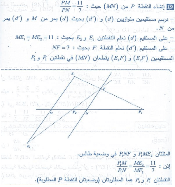 حل تمرين 19 صفحة 111 رياضيات السنة الرابعة متوسط - الجيل الثاني