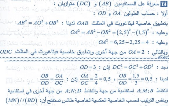 حل تمرين 14 صفحة 111 رياضيات السنة الرابعة متوسط - الجيل الثاني