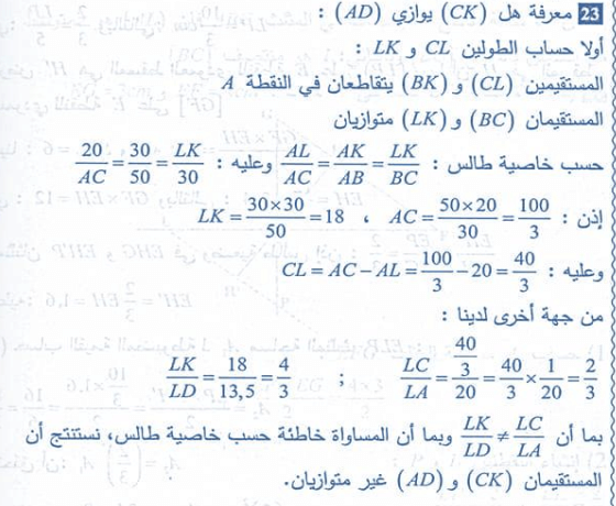 حل تمرين 23 صفحة 113 رياضيات السنة الرابعة متوسط - الجيل الثاني