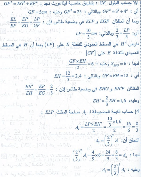 حل تمرين 21 صفحة 113 رياضيات السنة الرابعة متوسط - الجيل الثاني