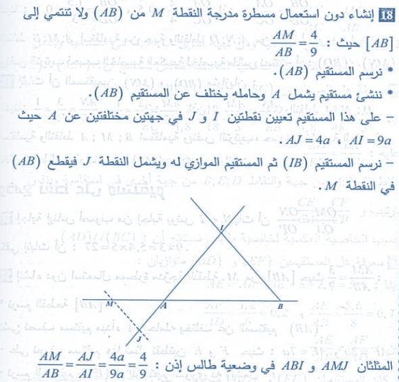 حل تمرين 18 صفحة 111 رياضيات السنة الرابعة متوسط - الجيل الثاني