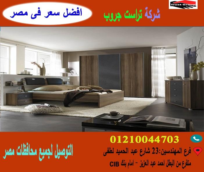 اشترى غرفة نوم/ فرع المهندسين   01210044703 584087274