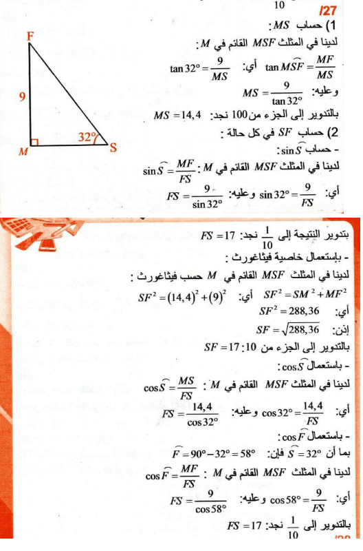 حل تمرين 27 صفحة 125 رياضيات السنة الرابعة متوسط - الجيل الثاني