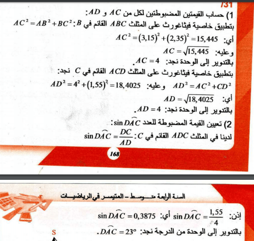 حل تمرين 31 صفحة 125 رياضيات السنة الرابعة متوسط - الجيل الثاني