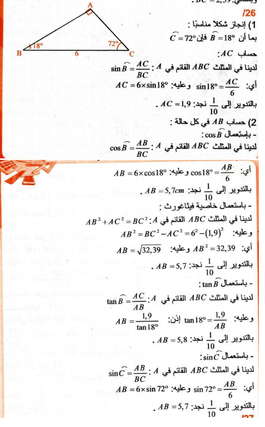 حل تمرين 26 صفحة 125 رياضيات السنة الرابعة متوسط - الجيل الثاني