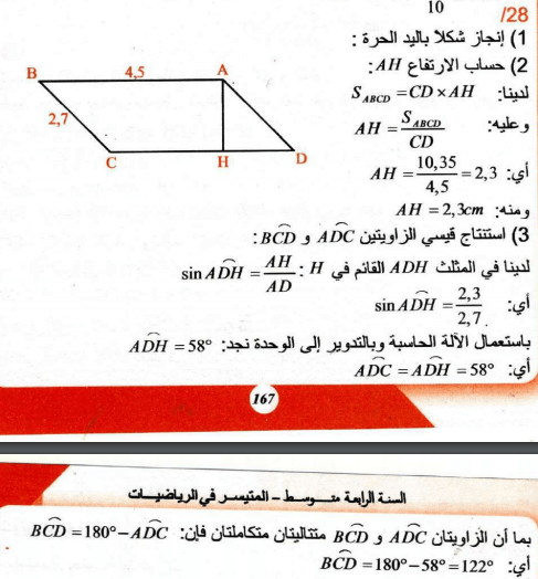 حل تمرين 28 صفحة 125 رياضيات السنة الرابعة متوسط - الجيل الثاني
